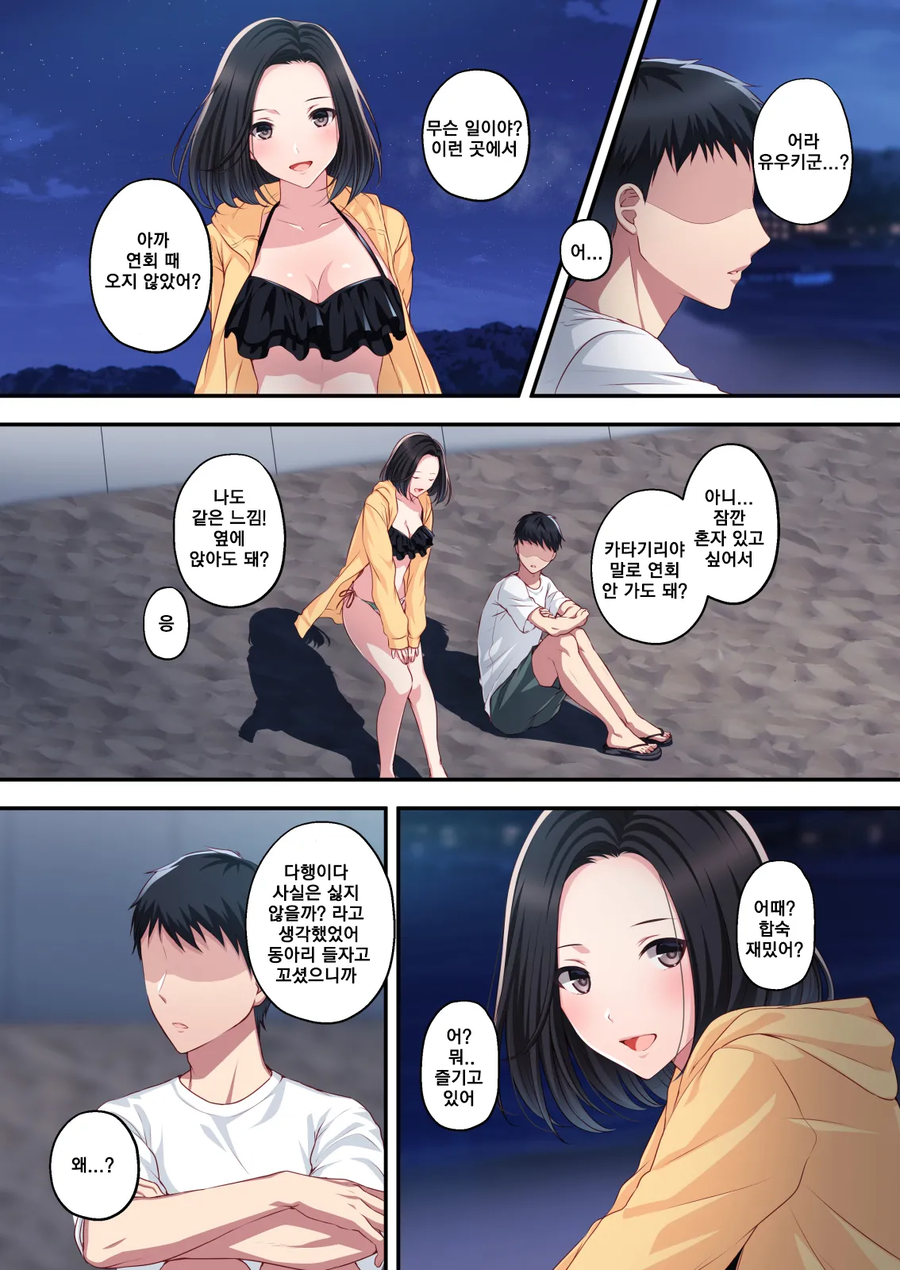 NTR)남몰래 좋아하던 그녀는 선배와 사귀기로 했습니다.manwha_8.webp