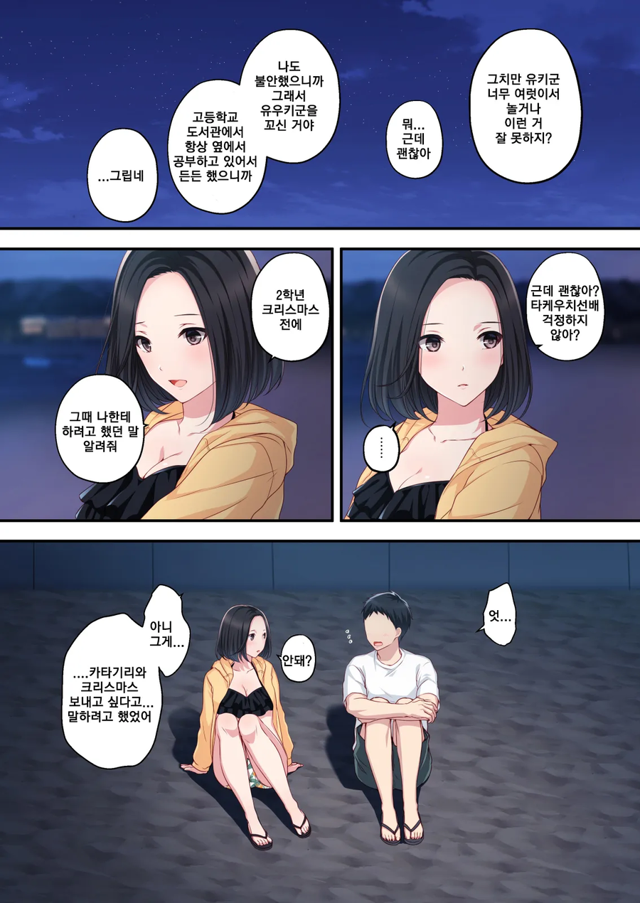 NTR)남몰래 좋아하던 그녀는 선배와 사귀기로 했습니다.manwha_9.webp