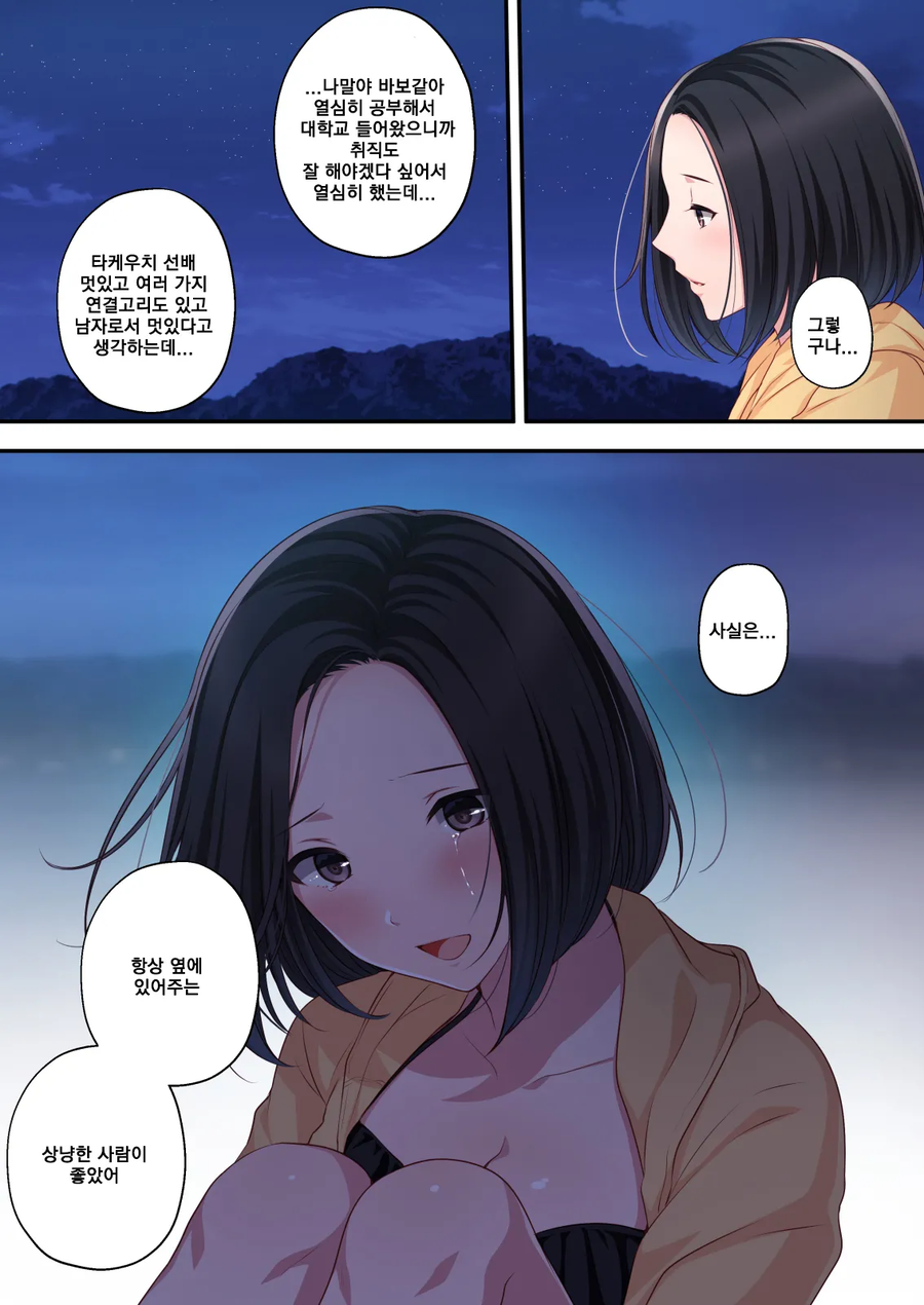 NTR)남몰래 좋아하던 그녀는 선배와 사귀기로 했습니다.manwha_10.webp