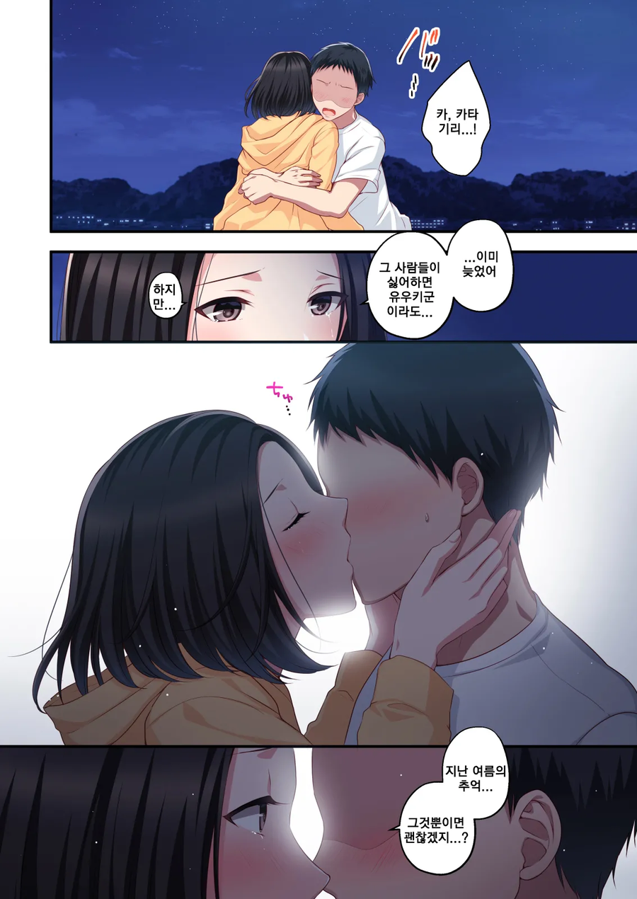NTR)남몰래 좋아하던 그녀는 선배와 사귀기로 했습니다.manwha_12.webp