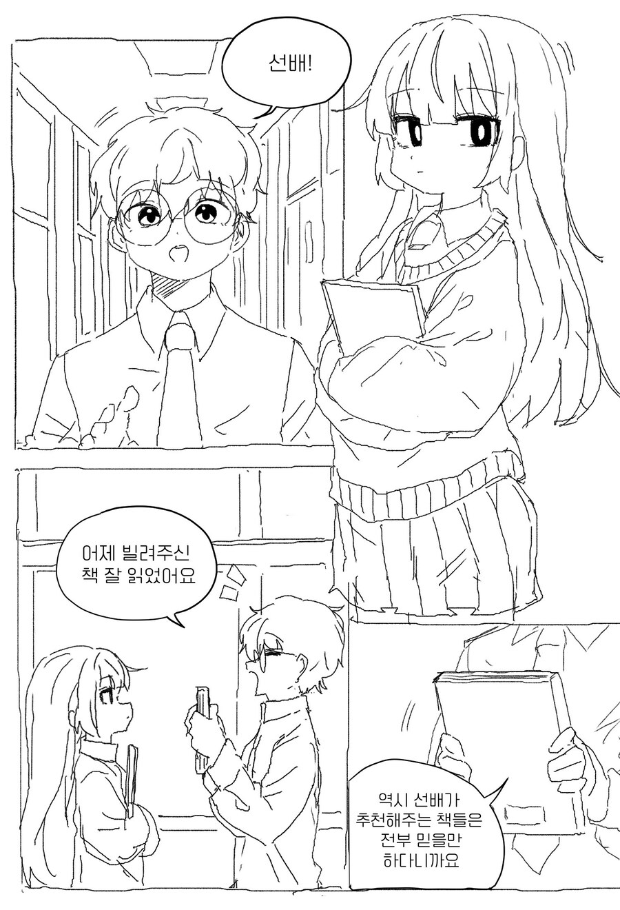 선배한테 고백하고 싶어하는.manhwa_1.jpg