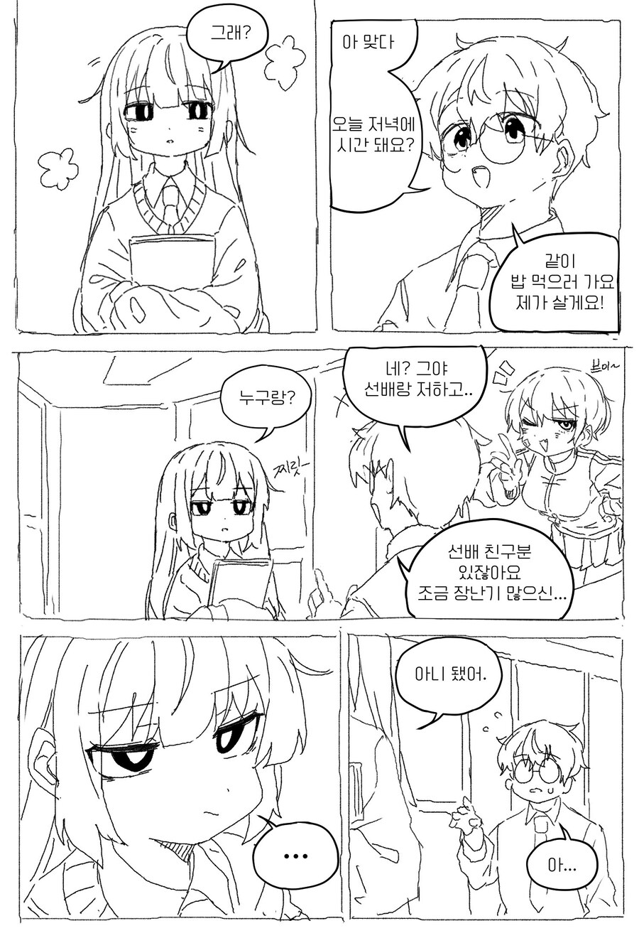 선배한테 고백하고 싶어하는.manhwa_2.jpg