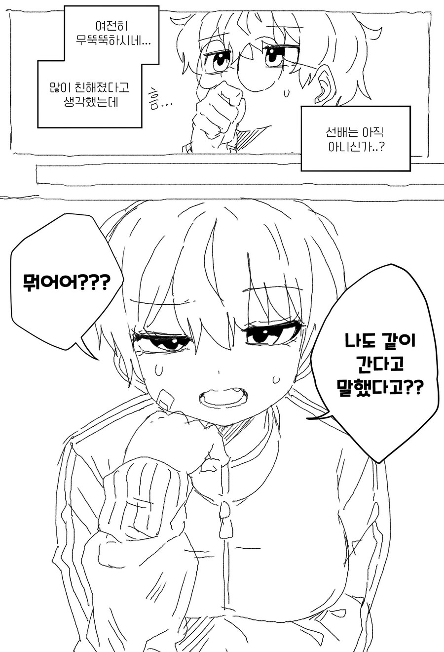 선배한테 고백하고 싶어하는.manhwa_3.jpg