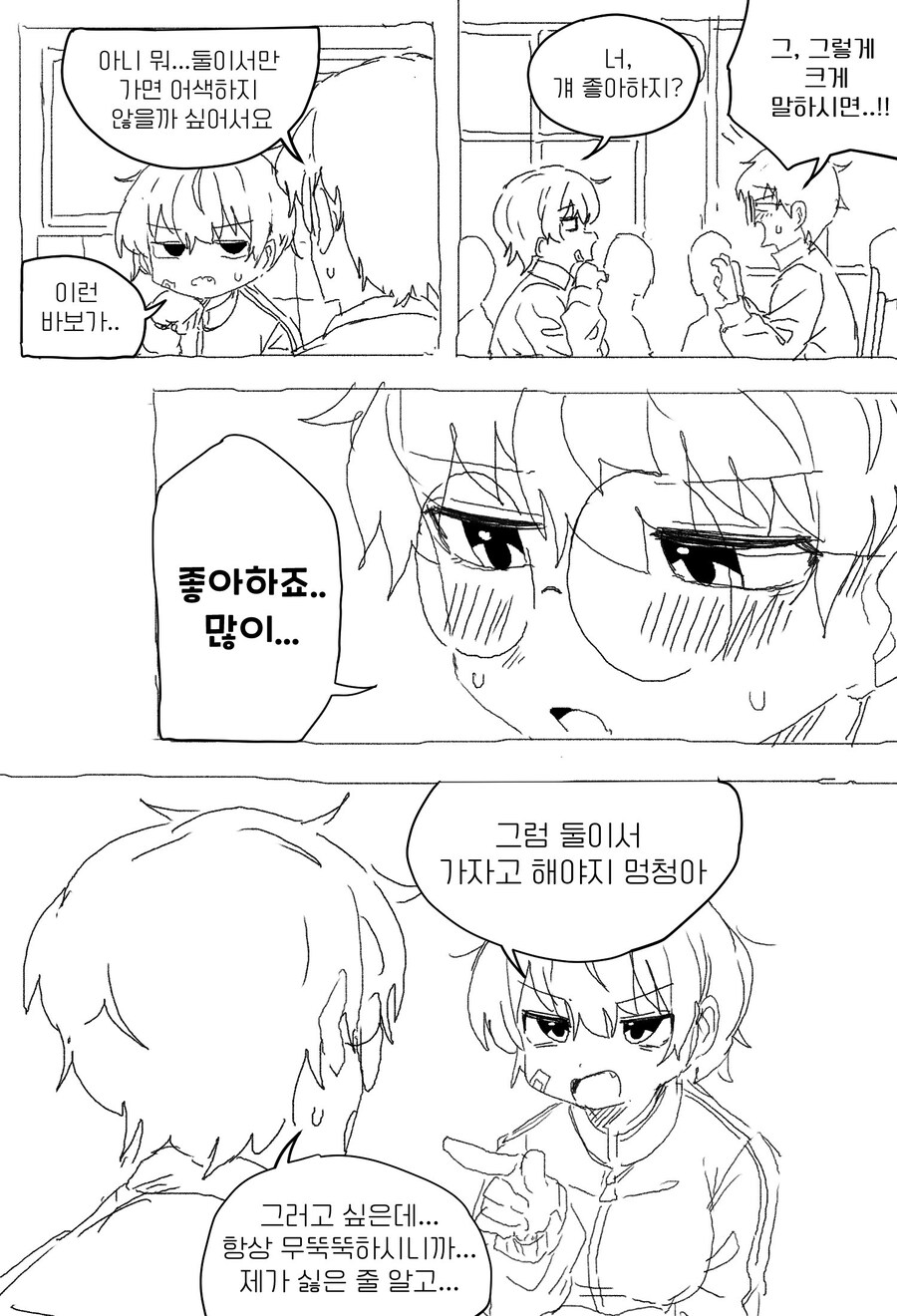 선배한테 고백하고 싶어하는.manhwa_4.jpg