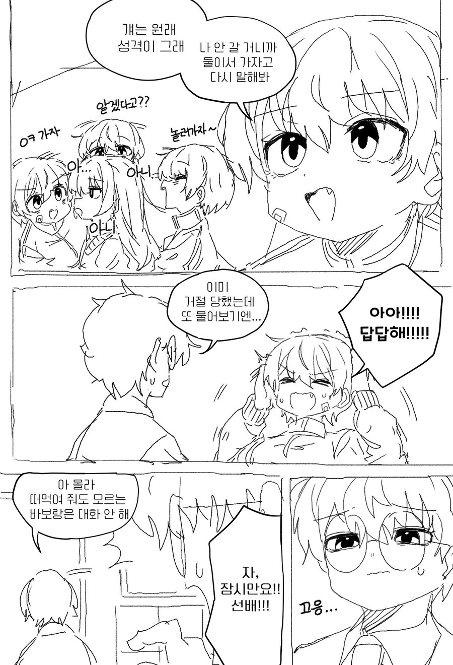 선배한테 고백하고 싶어하는.manhwa_5.jpg