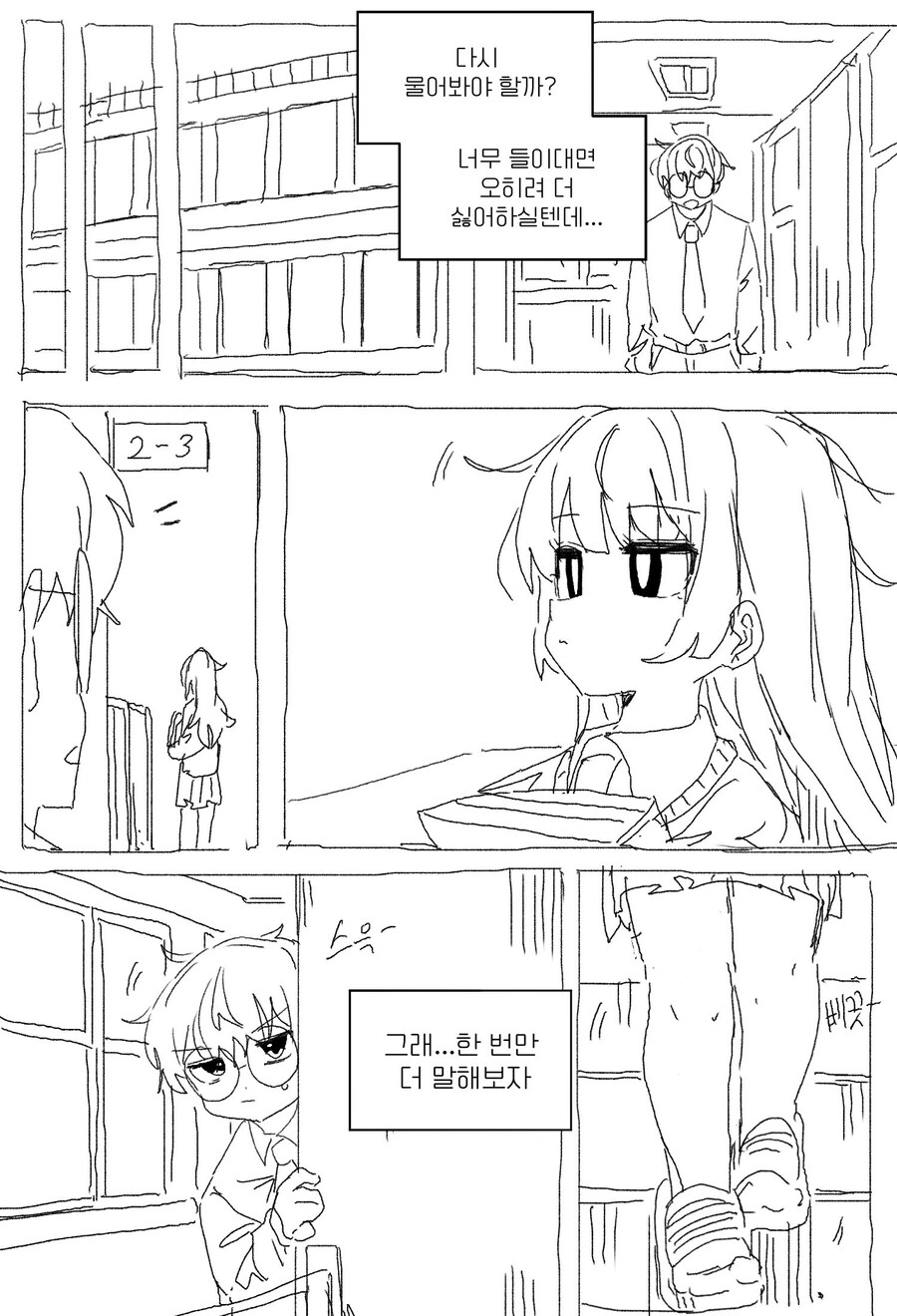 선배한테 고백하고 싶어하는.manhwa_6.jpg