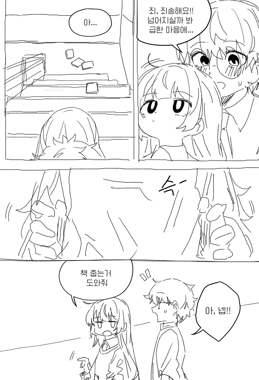 선배한테 고백하고 싶어하는.manhwa_9.jpg