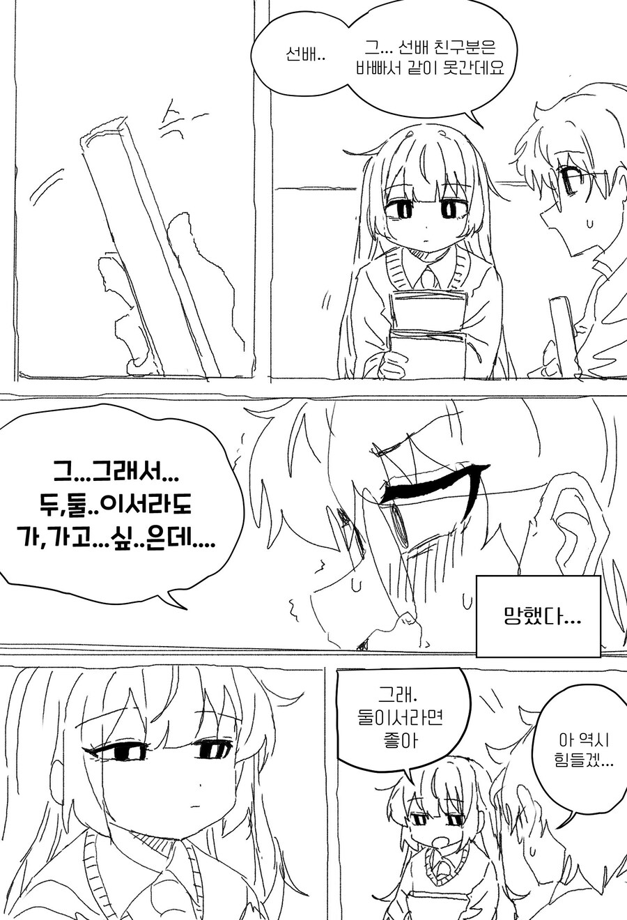 선배한테 고백하고 싶어하는.manhwa_10.jpg