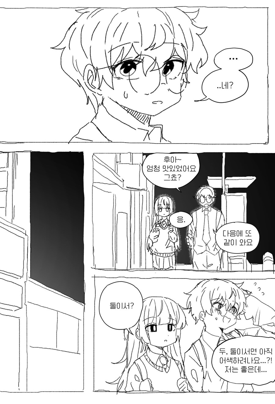 선배한테 고백하고 싶어하는.manhwa_11.jpg