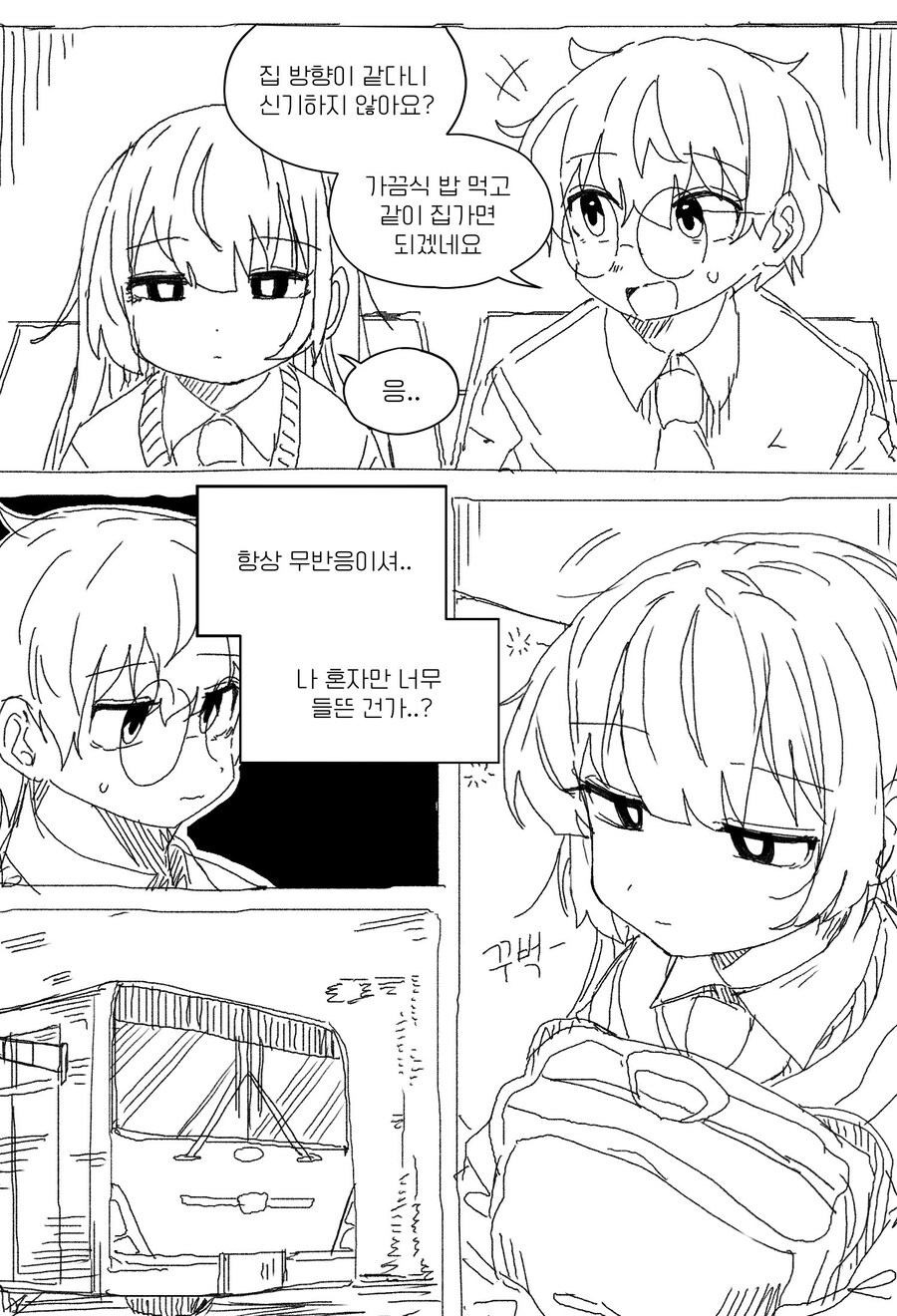 선배한테 고백하고 싶어하는.manhwa_13.jpg