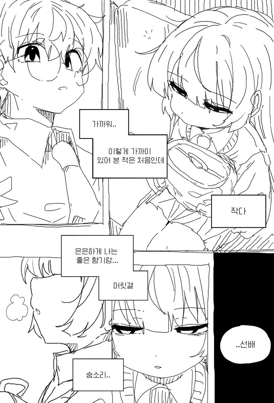 선배한테 고백하고 싶어하는.manhwa_14.jpg