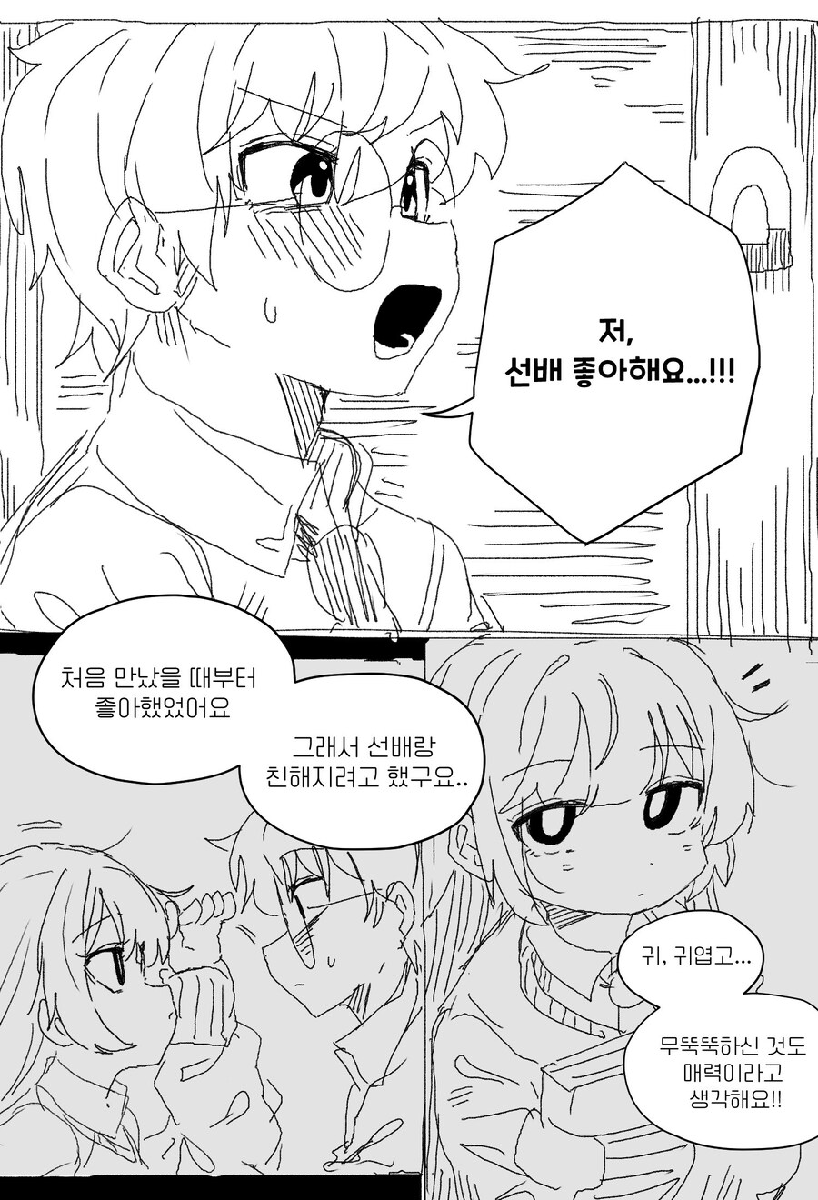 선배한테 고백하고 싶어하는.manhwa_15.jpg