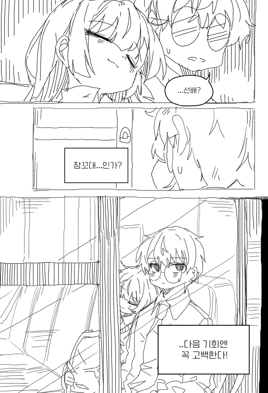 선배한테 고백하고 싶어하는.manhwa_19.jpg
