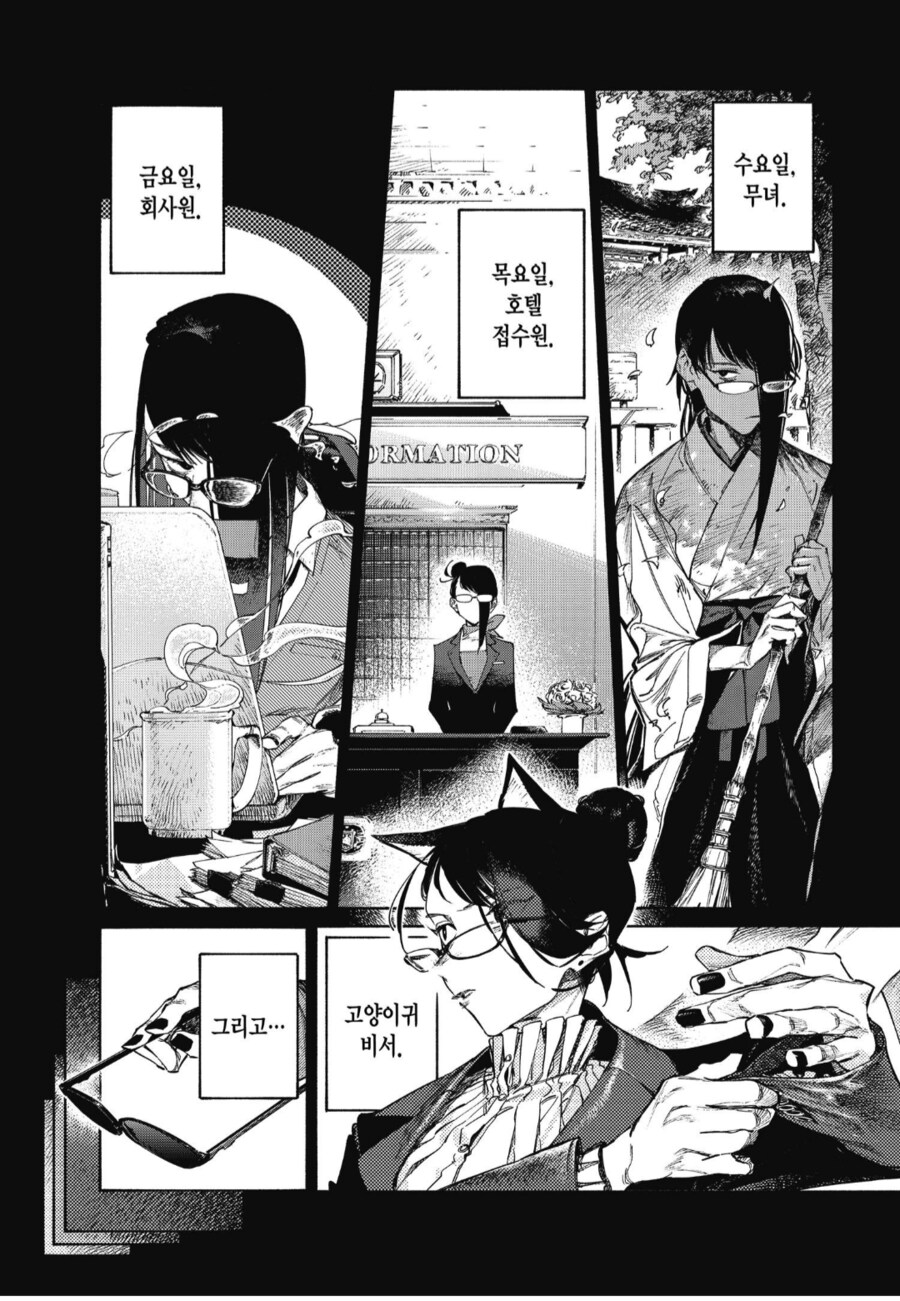 블랙기업에서 주7일 근무를 하는 여직원.manhwa_2.png