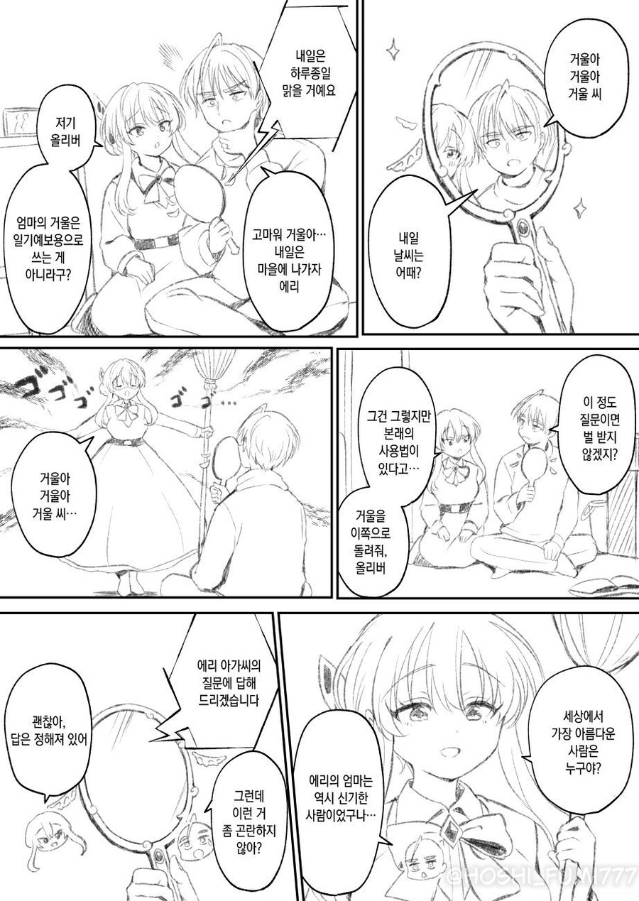 거울아 거울아 manhwa_1.jpg