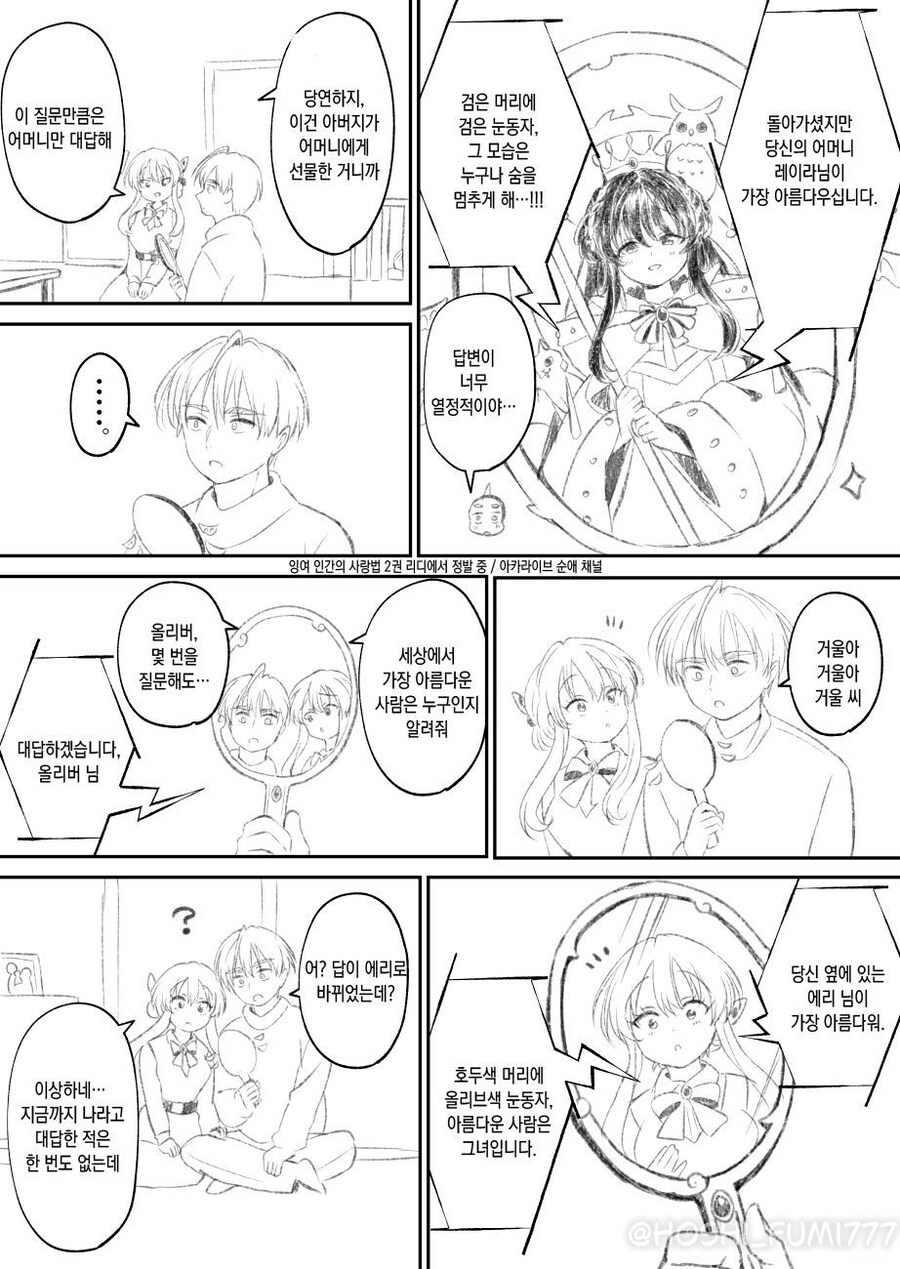 거울아 거울아 manhwa_2.jpg