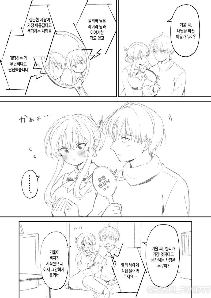 거울아 거울아 manhwa_3.jpg