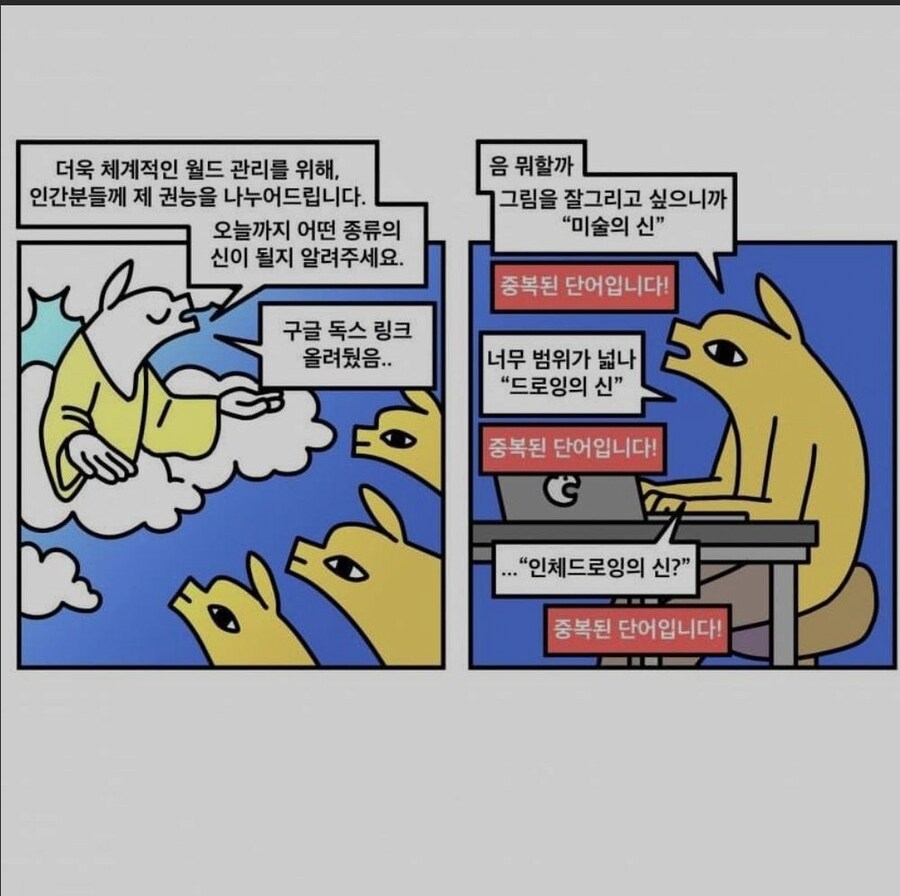 신이 되는 능력을 얻게되는.manhwa_1.png