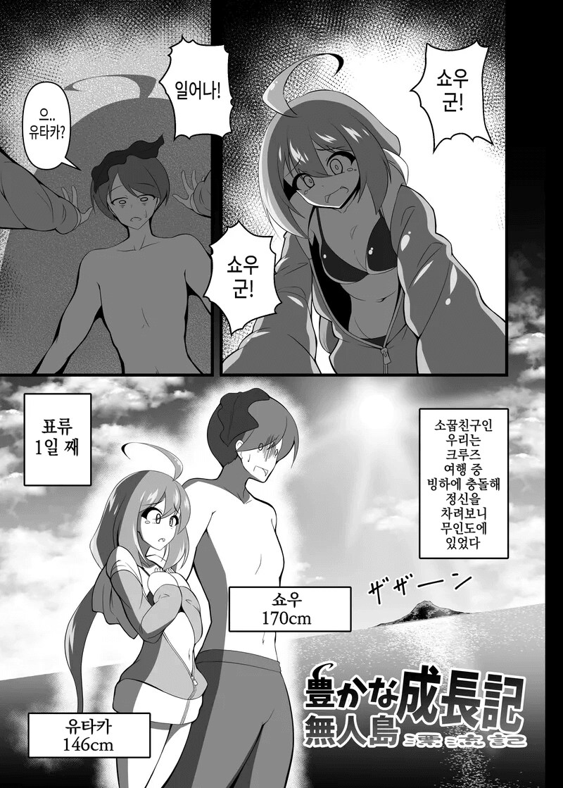 무인도에 남녀가 함께 표류되는 만화.ManHwa_1.png