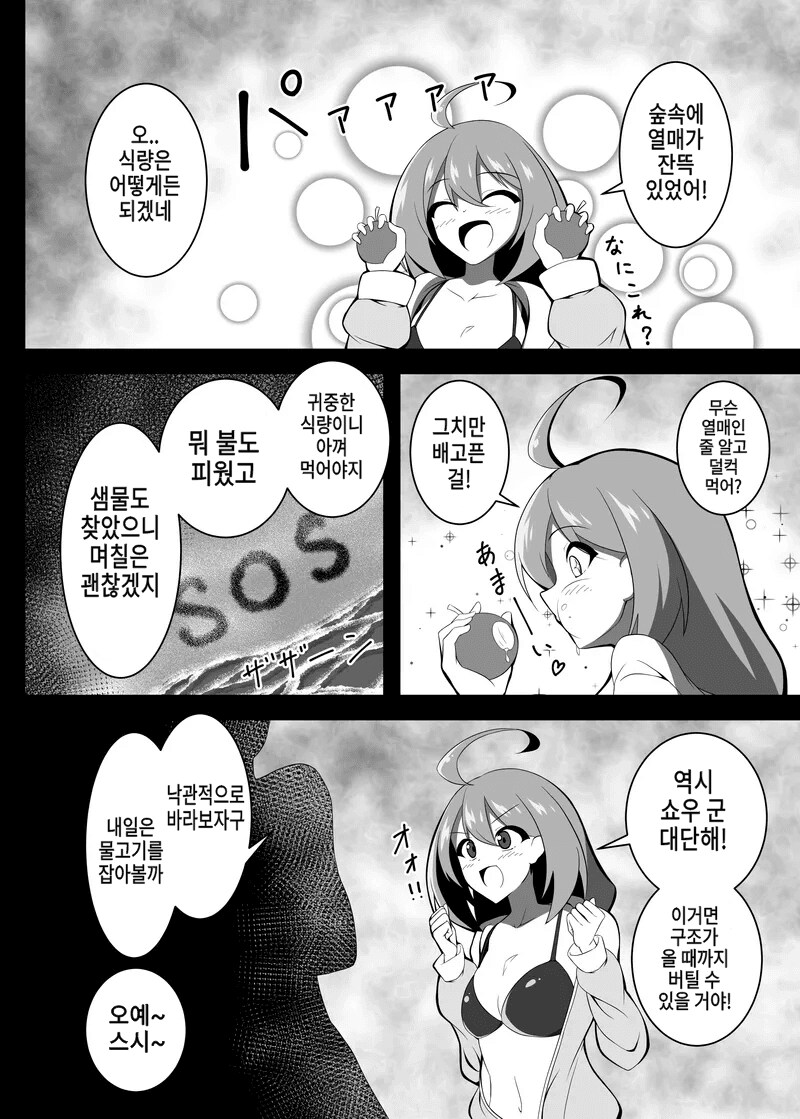 무인도에 남녀가 함께 표류되는 만화.ManHwa_2.png