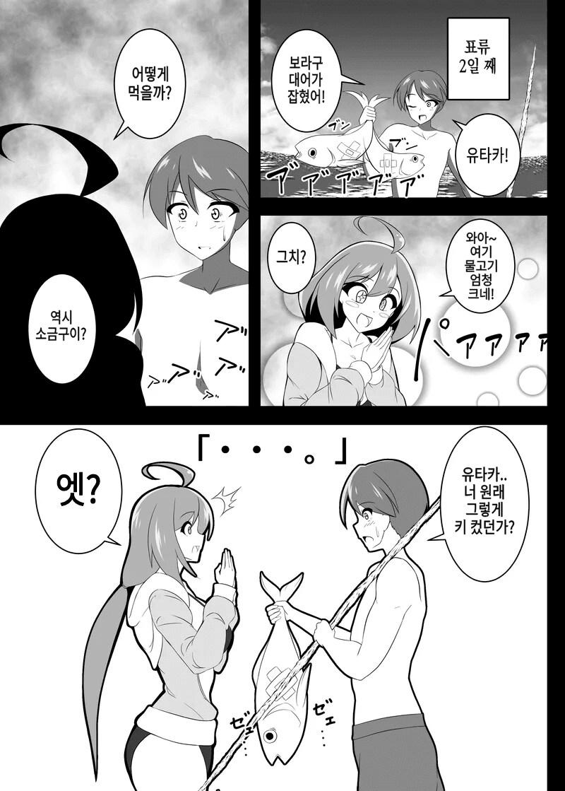 무인도에 남녀가 함께 표류되는 만화.ManHwa_3.png