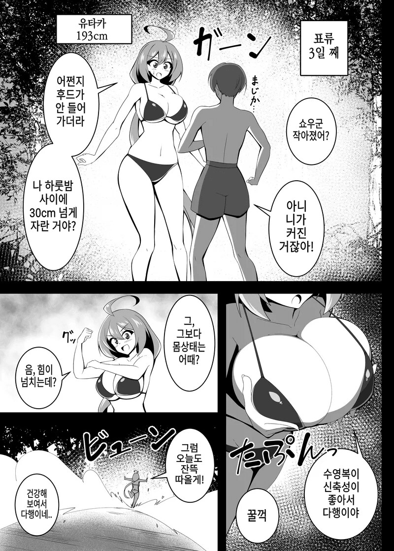 무인도에 남녀가 함께 표류되는 만화.ManHwa_5.png