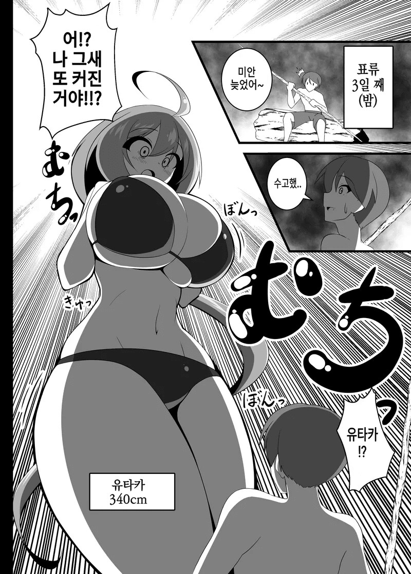 무인도에 남녀가 함께 표류되는 만화.ManHwa_6.png