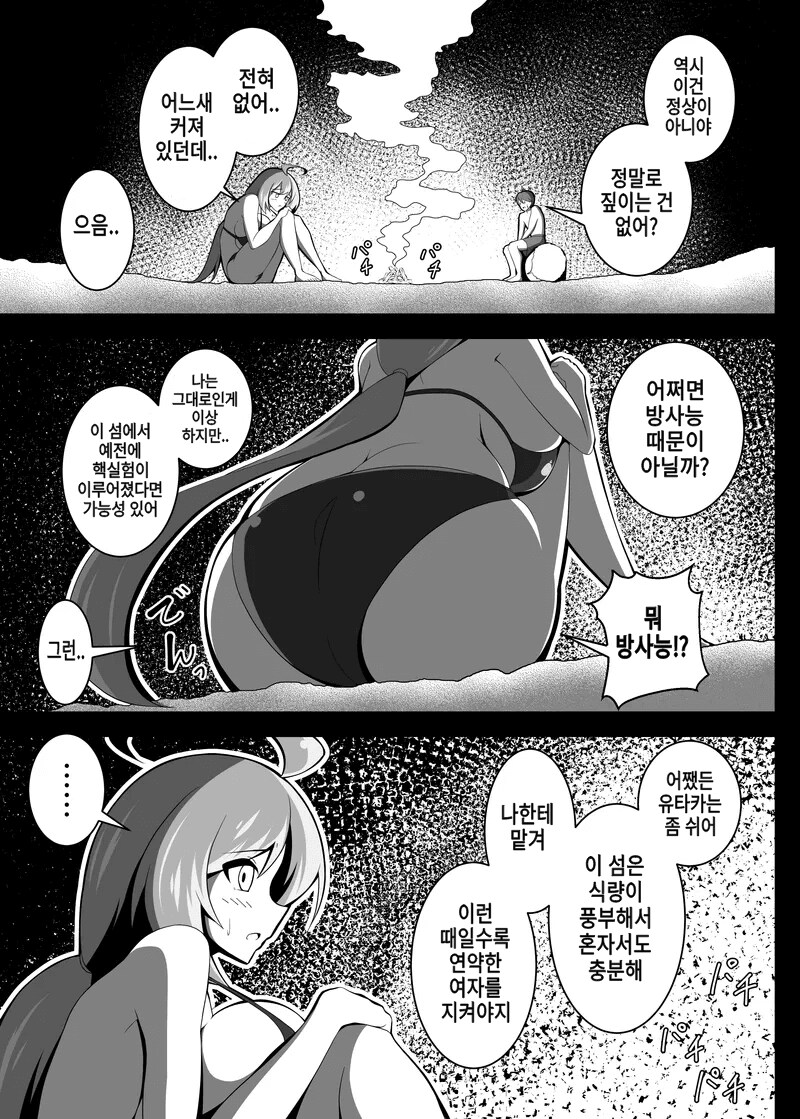 무인도에 남녀가 함께 표류되는 만화.ManHwa_7.png