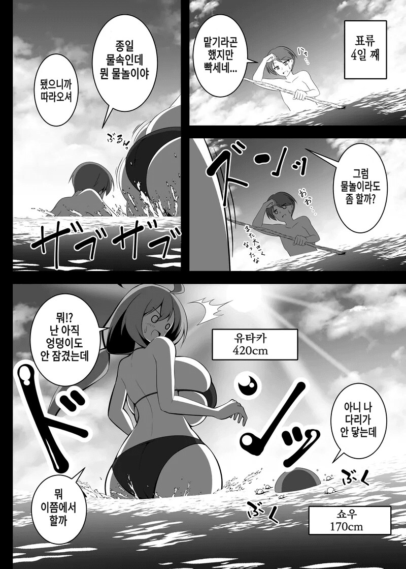 무인도에 남녀가 함께 표류되는 만화.ManHwa_8.png