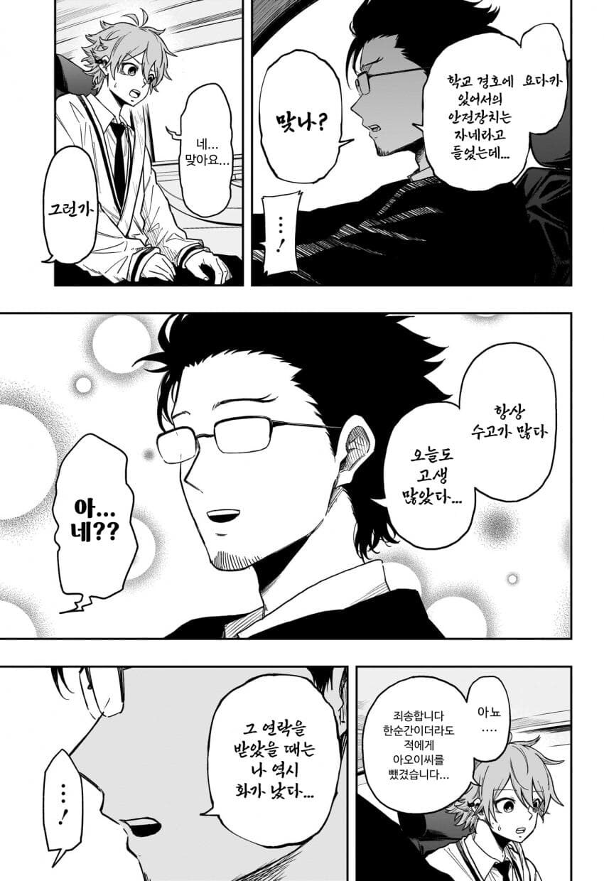 호위대상을 뺏겨버렸다는 보고를 받고 화난 집사_1.jpg