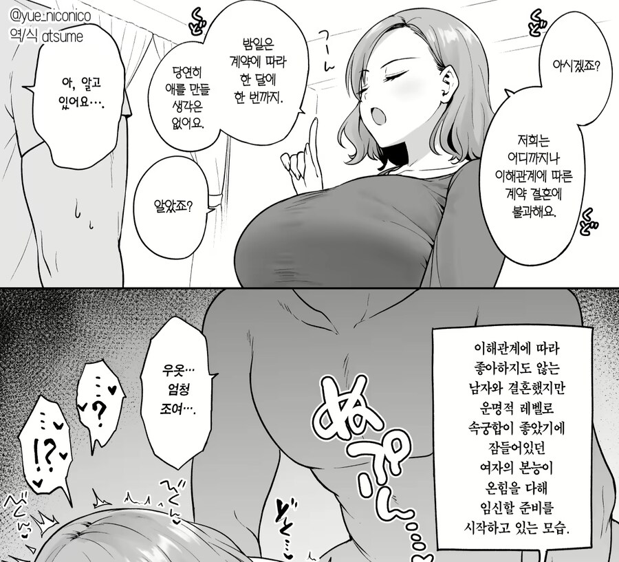 계약 결혼인데 의외로 만족해버린.manhwa_1.png