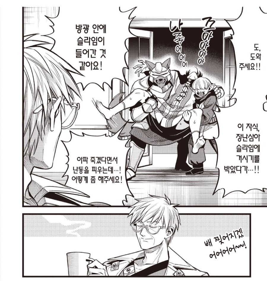 마왕이 토벌 당하고 평화로워진 이세계.manhwa_2.png