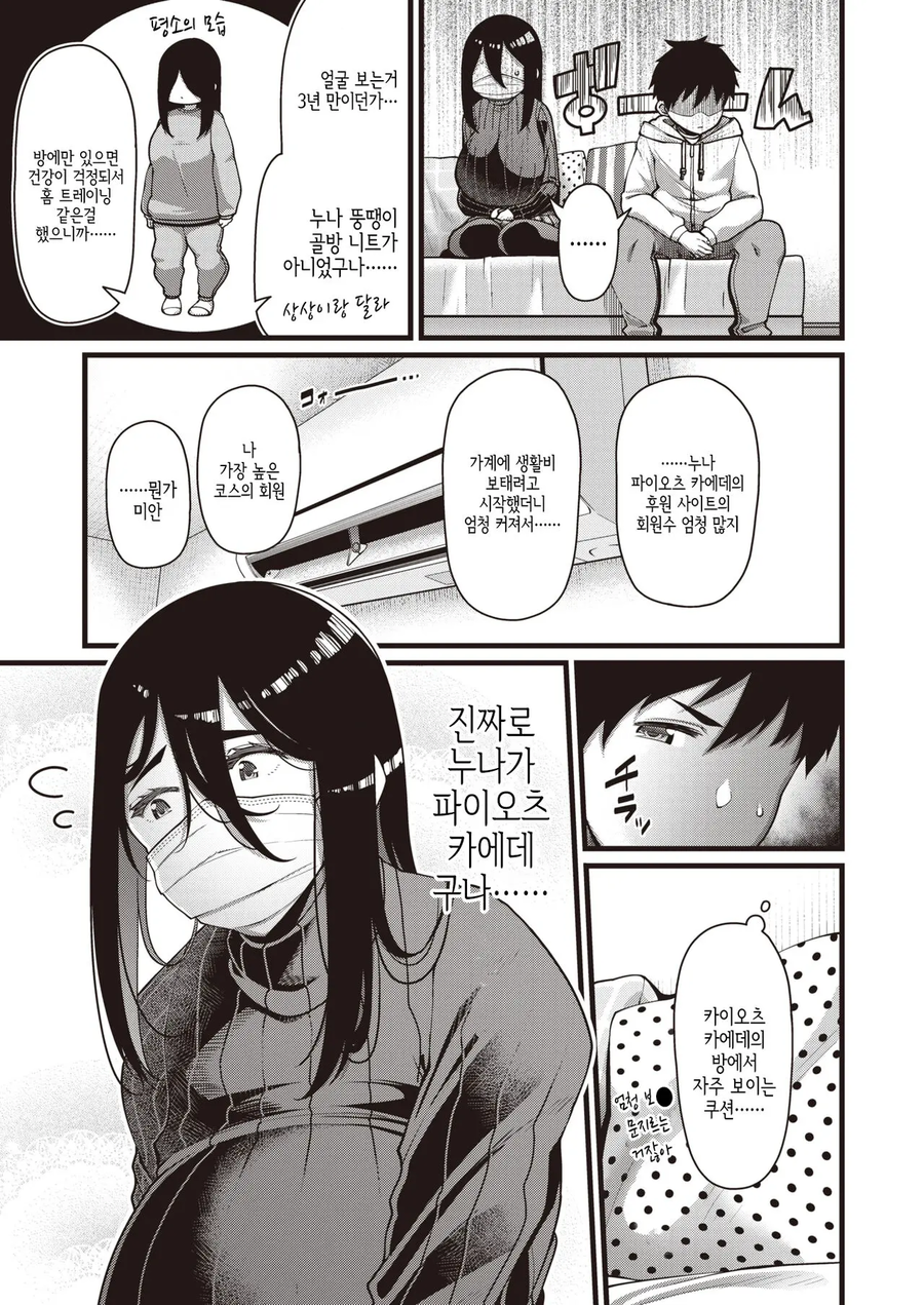 남매가 근친하게된 이유_2.webp