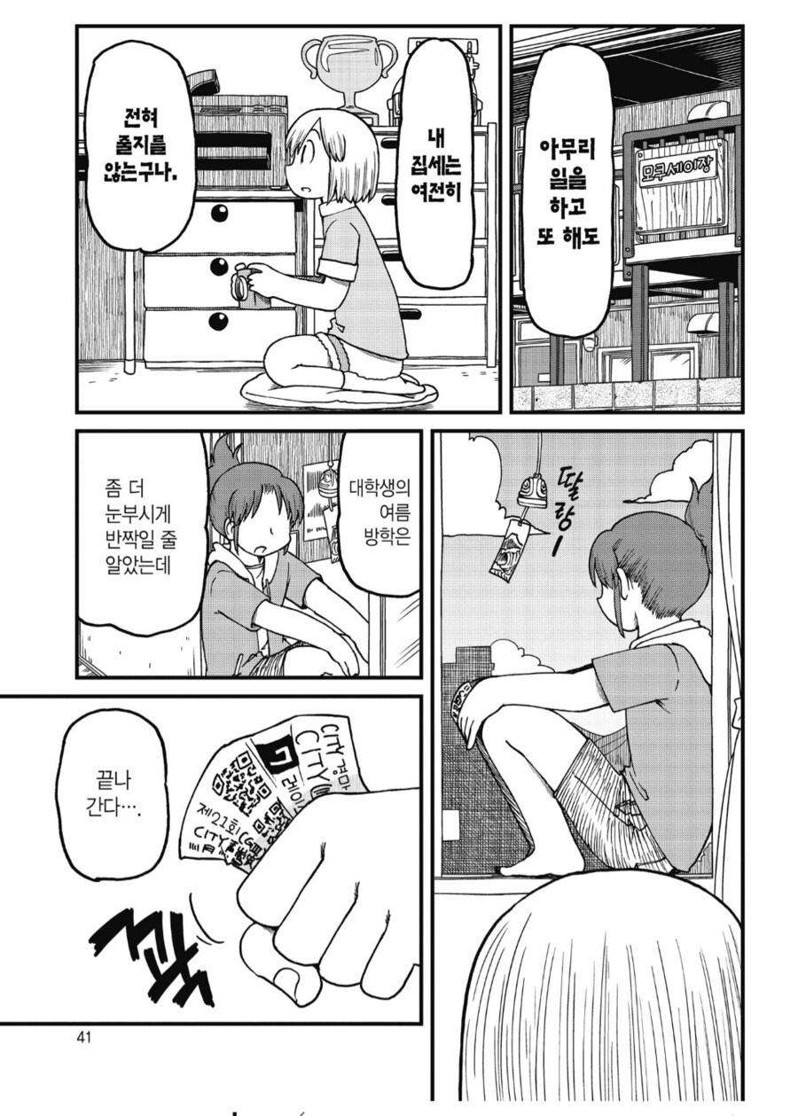 아무리 알바를 해도 집세를 못갚는 만화_1.png