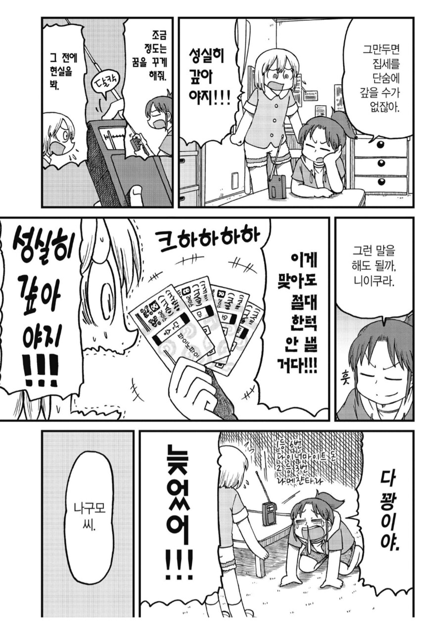 아무리 알바를 해도 집세를 못갚는 만화_3.png