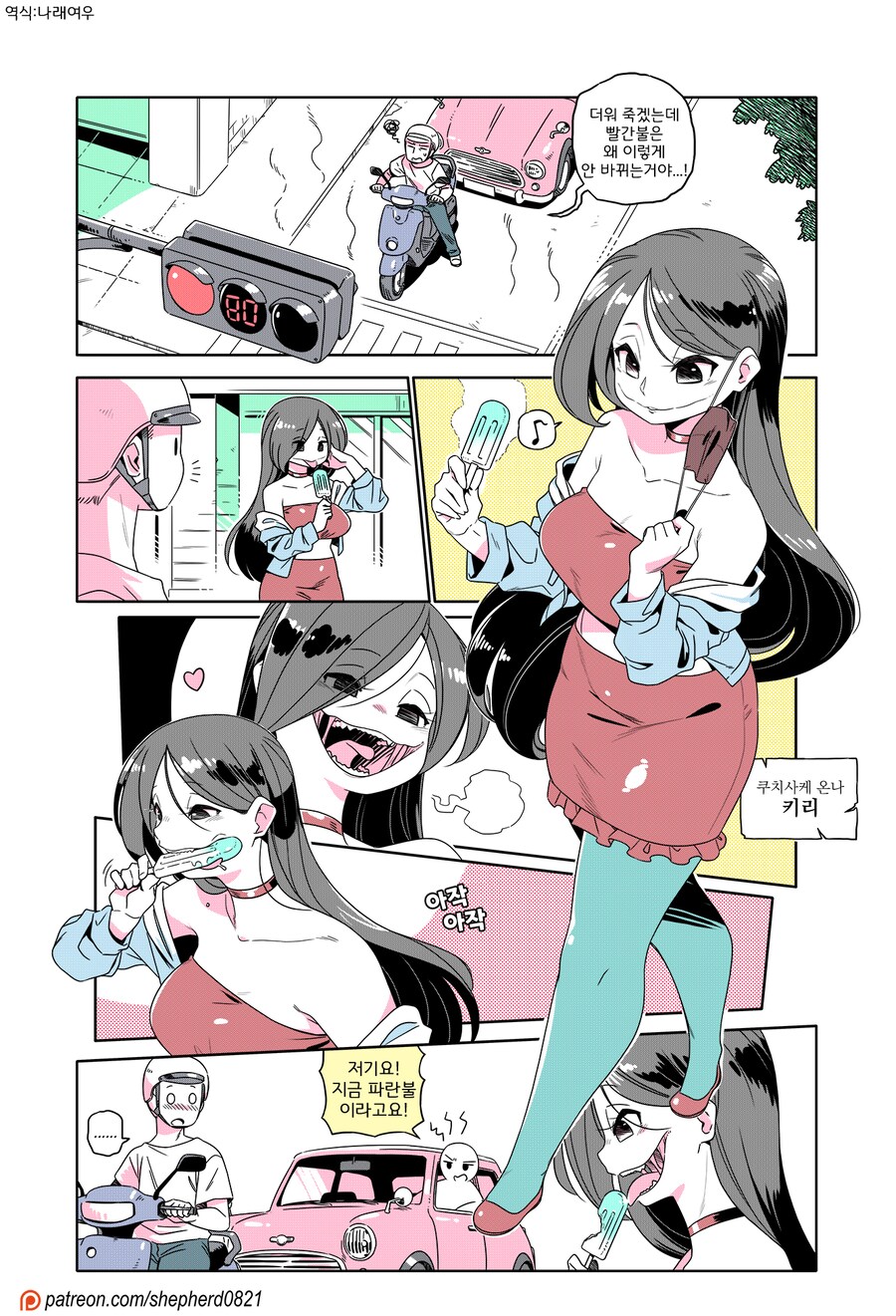 아이스크림 먹는 만화_1.png