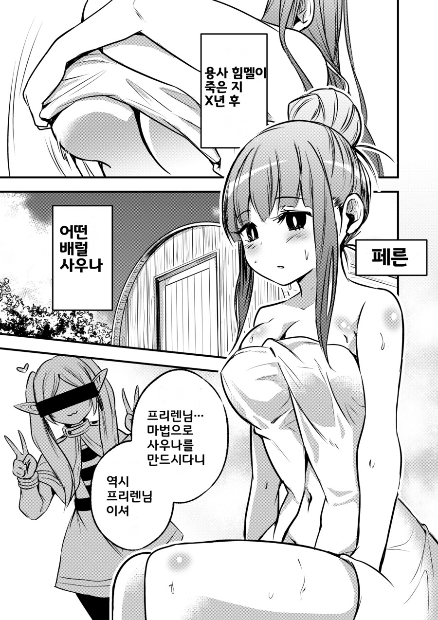 페른이 슈타르크랑 사우나 들어가는.manhwa_2.png
