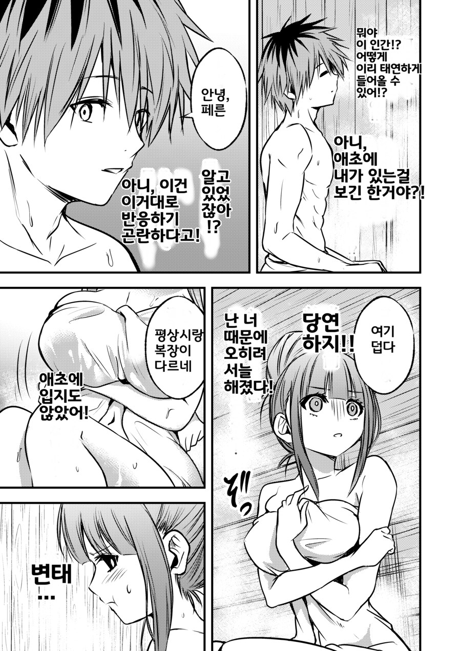 페른이 슈타르크랑 사우나 들어가는.manhwa_4.png