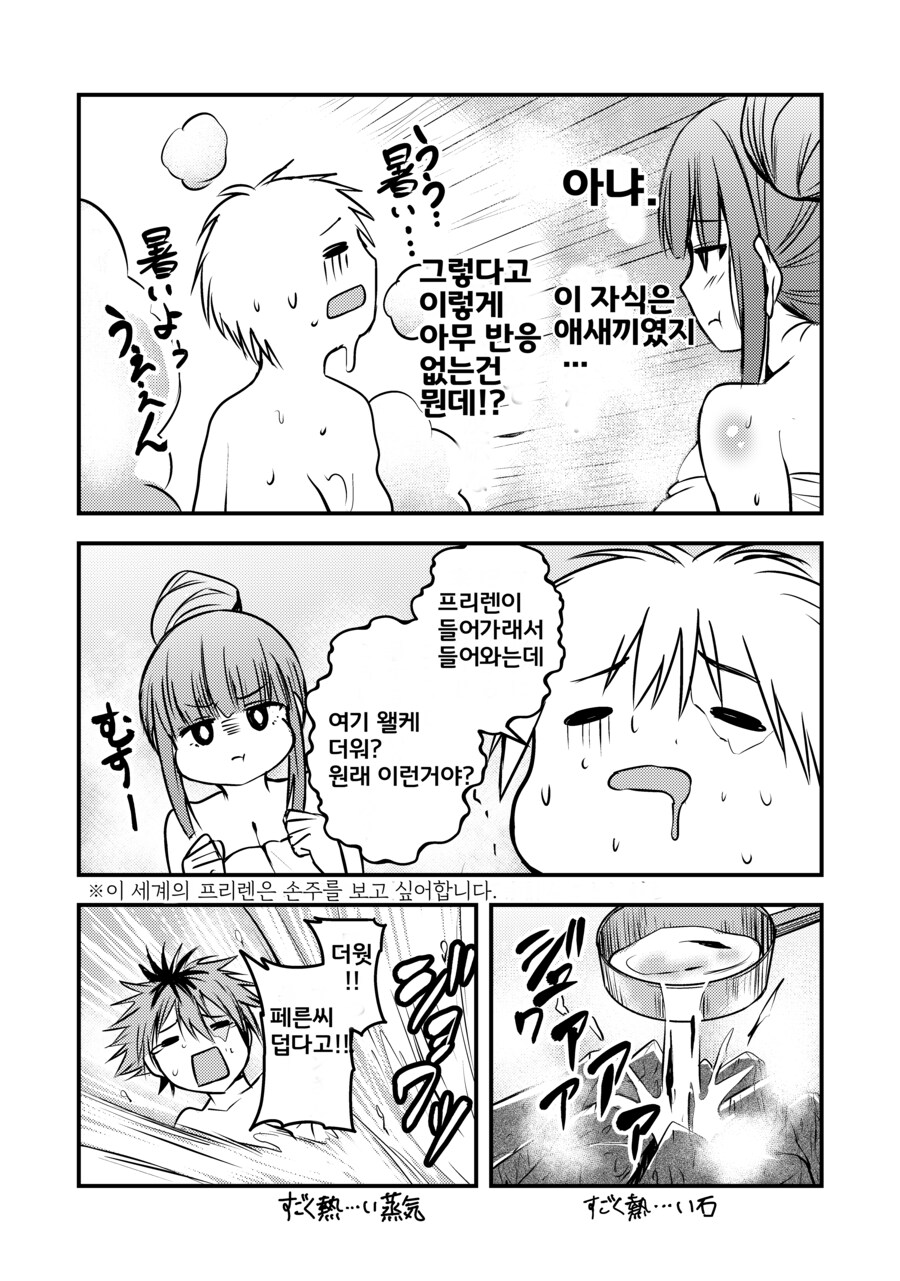 페른이 슈타르크랑 사우나 들어가는.manhwa_5.png