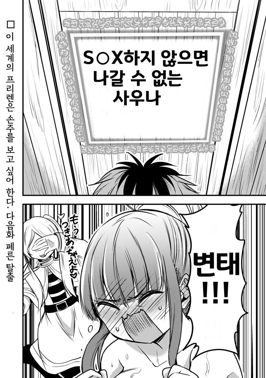 페른이 슈타르크랑 사우나 들어가는.manhwa_7.png