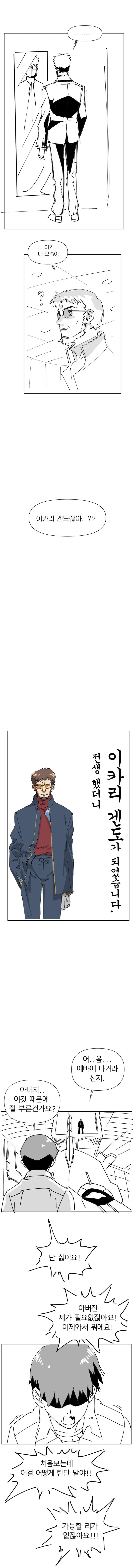 에바) 정말 2화가 궁금한데 2화가 안나오는 만화_1.webp
