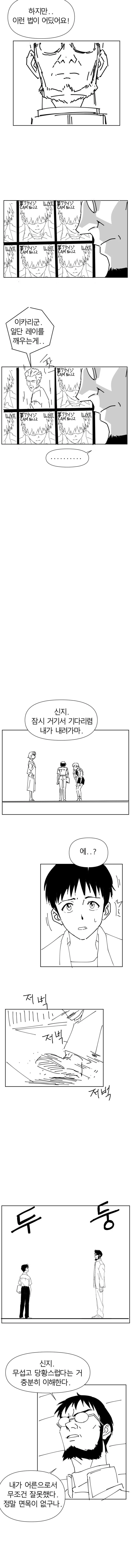 에바) 정말 2화가 궁금한데 2화가 안나오는 만화_3.webp