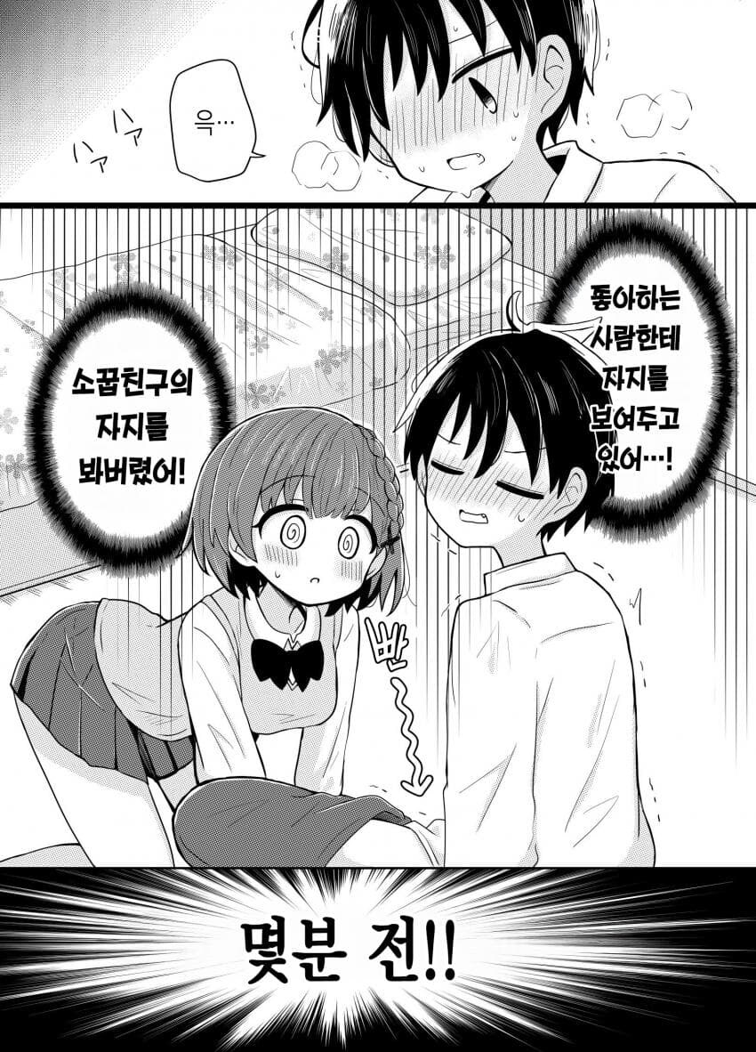 ㅈㅈ에 대한 트라우마를 고치고 싶은 소꿉친구.manhwa_1.jpg