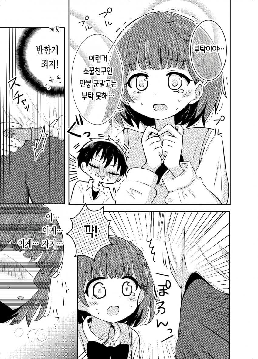 ㅈㅈ에 대한 트라우마를 고치고 싶은 소꿉친구.manhwa_3.jpg