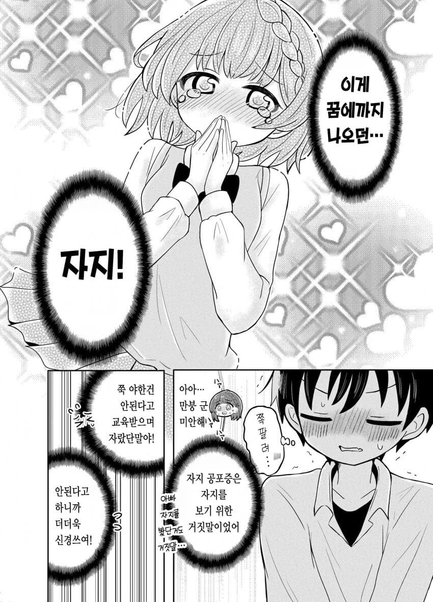 ㅈㅈ에 대한 트라우마를 고치고 싶은 소꿉친구.manhwa_4.jpg