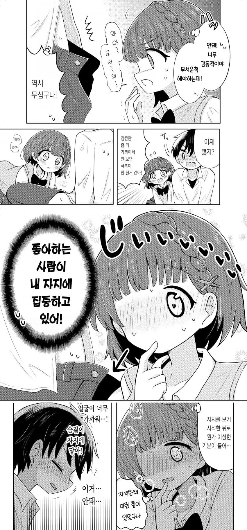 ㅈㅈ에 대한 트라우마를 고치고 싶은 소꿉친구.manhwa_5.jpg