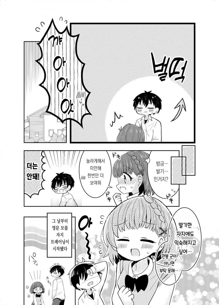 ㅈㅈ에 대한 트라우마를 고치고 싶은 소꿉친구.manhwa_6.jpg