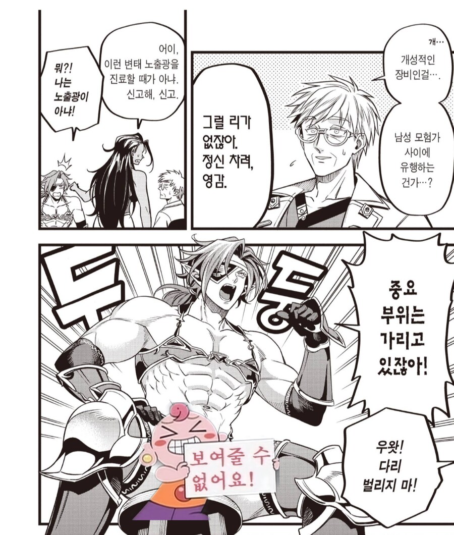 감기에 걸린 모험가.manhwa_4.png