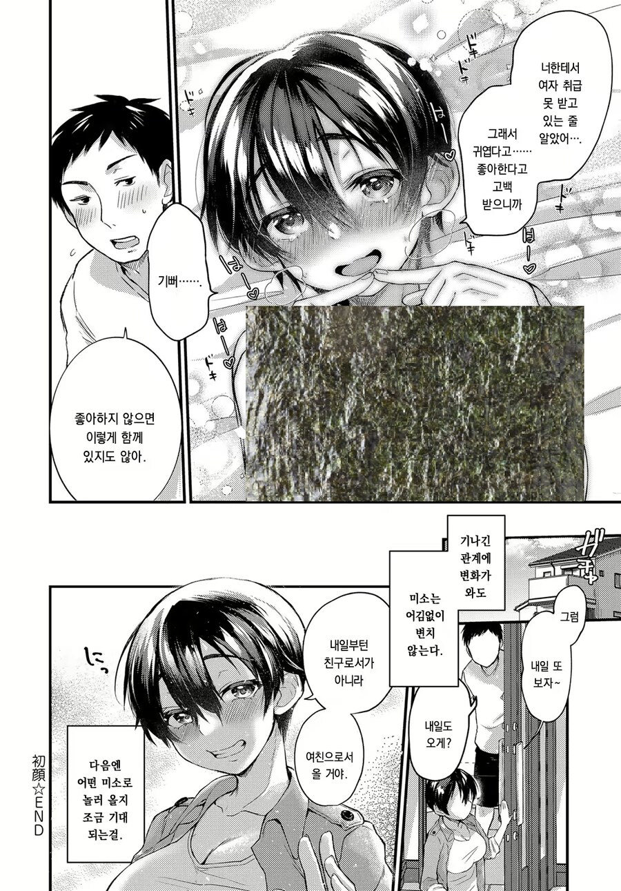 톰보이 소꿉친구랑 잉챠잉챠 하능 망가_13.png