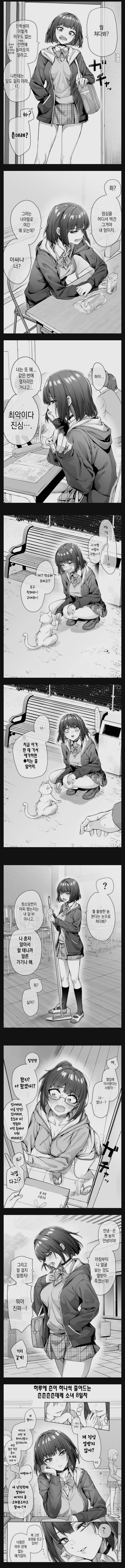 츤데레 여사친과의 결말.manhwa_1.jpg